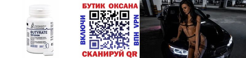 Бутират GHB  Курчалой 