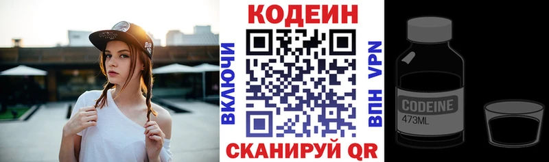 закладки  Курчалой  Кодеин напиток Lean (лин) 